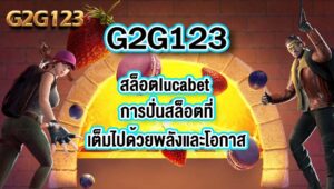 GU899 สล็อตlucabet